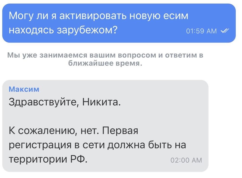 Чат поддержки Т-Мобайла: первая регистрация в сети должна быть на территории РФ
